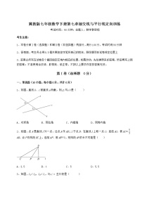 冀教版七年级下册第七章   相交线与平行线综合与测试课时练习