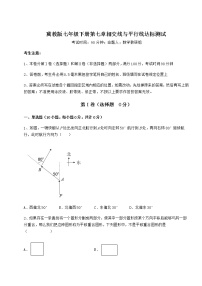 初中第七章   相交线与平行线综合与测试课后作业题