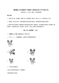 初中数学冀教版七年级下册第七章   相交线与平行线综合与测试达标测试