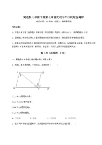 2020-2021学年第七章   相交线与平行线综合与测试课后作业题