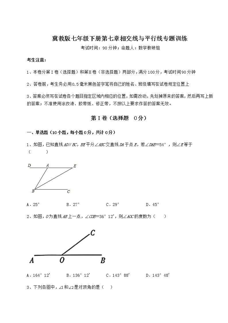 2021-2022学年冀教版七年级下册第七章相交线与平行线专题训练练习题（含详解）第1页