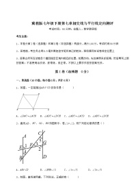 数学七年级下册第七章   相交线与平行线综合与测试习题