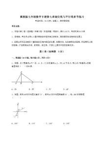 冀教版七年级下册第七章   相交线与平行线综合与测试课后复习题