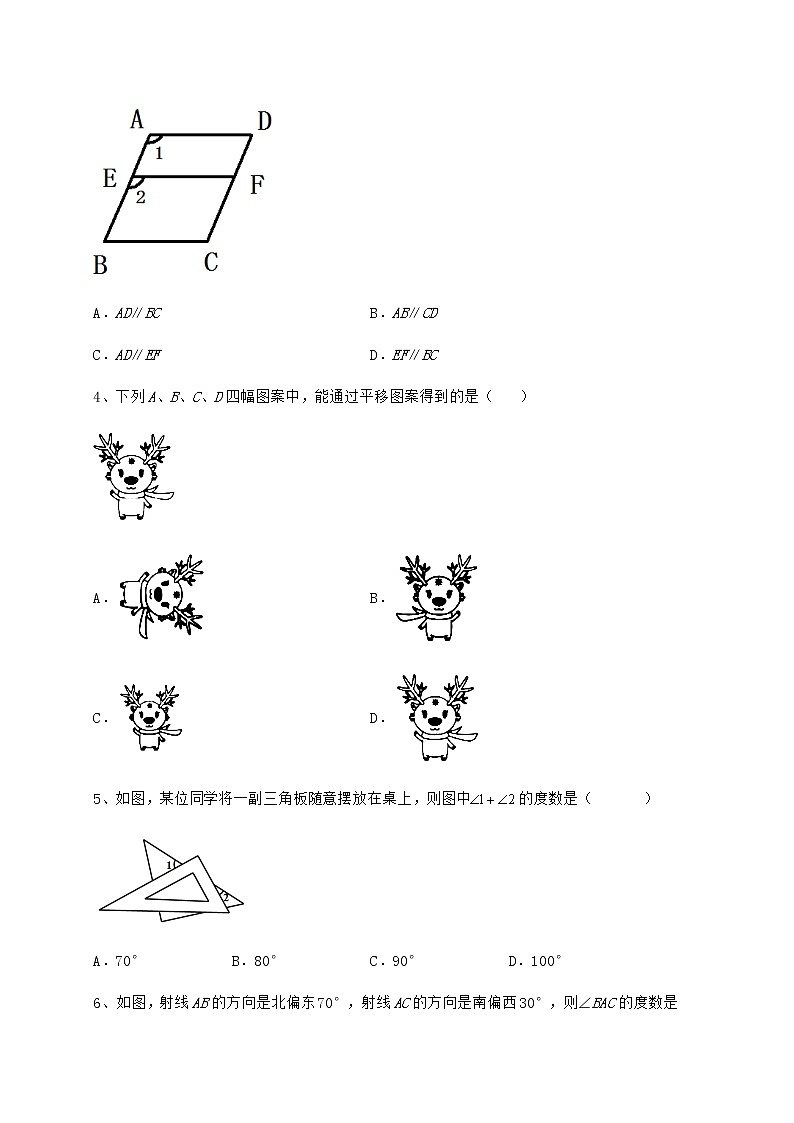 2021-2022学年冀教版七年级下册第七章相交线与平行线同步训练试题（无超纲）第2页