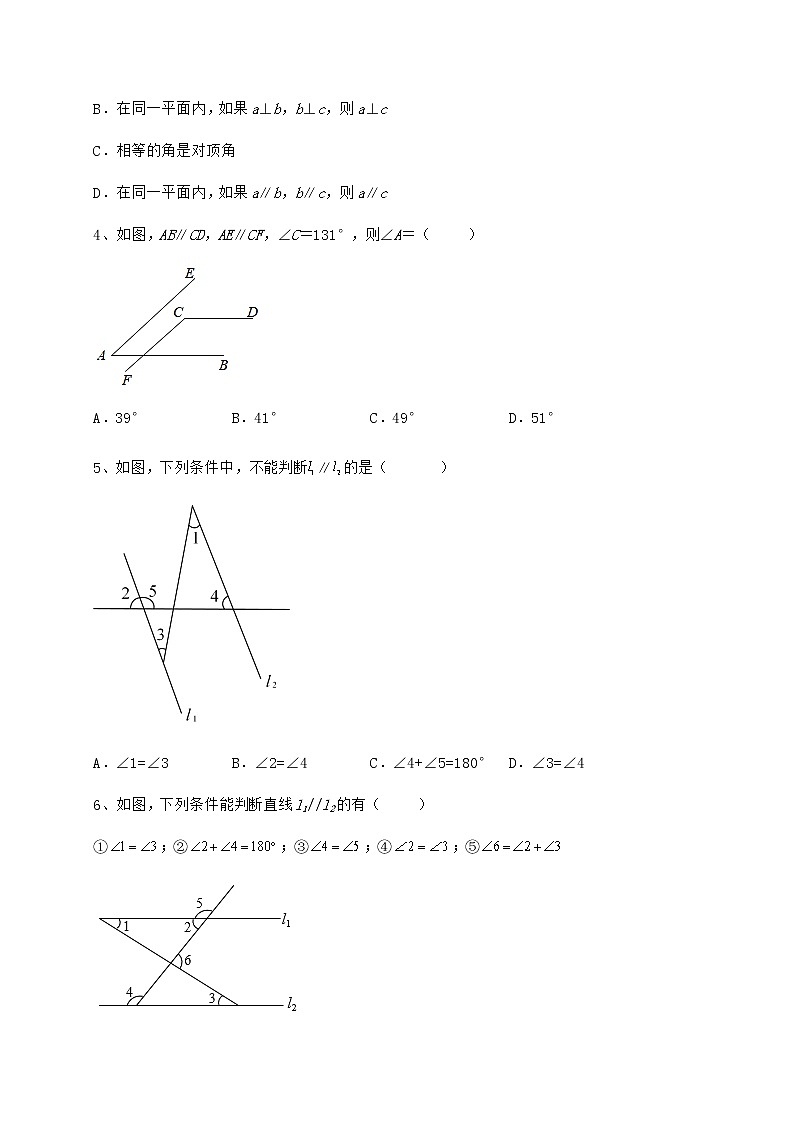 2022年必考点解析冀教版七年级数学下册第七章相交线与平行线综合训练试题（无超纲）第2页