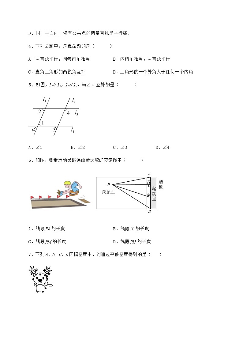 2022年必考点解析冀教版七年级数学下册第七章相交线与平行线专题测评练习题（无超纲）第2页
