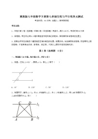 初中数学冀教版七年级下册第七章   相交线与平行线综合与测试单元测试练习题