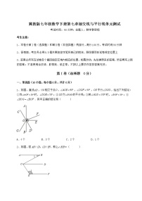 冀教版第七章   相交线与平行线综合与测试单元测试同步达标检测题