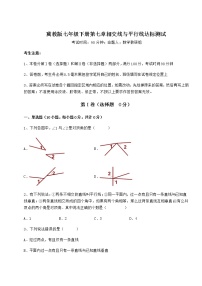 数学第七章   相交线与平行线综合与测试课后测评