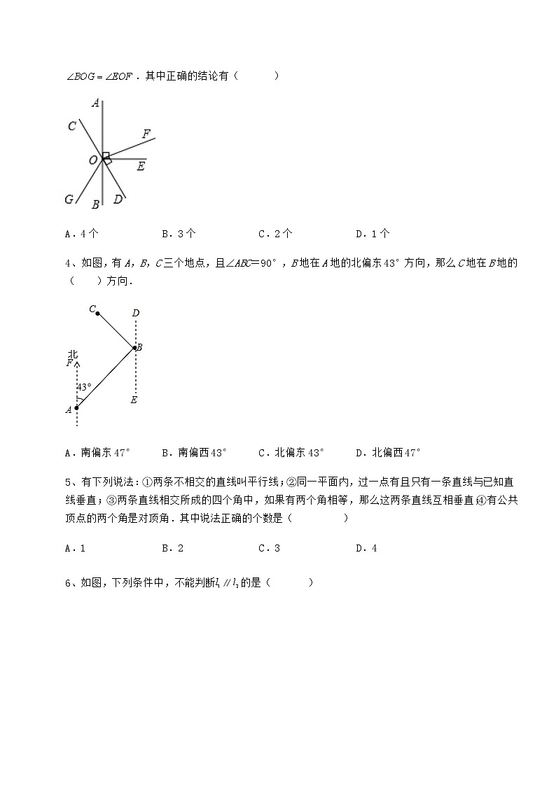2021-2022学年最新冀教版七年级下册第七章相交线与平行线课时练习试卷（含答案解析）第2页