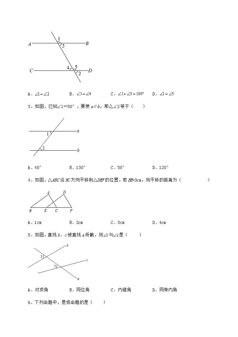 2021-2022学年冀教版七年级下册第七章相交线与平行线同步训练试题（名师精选）第2页