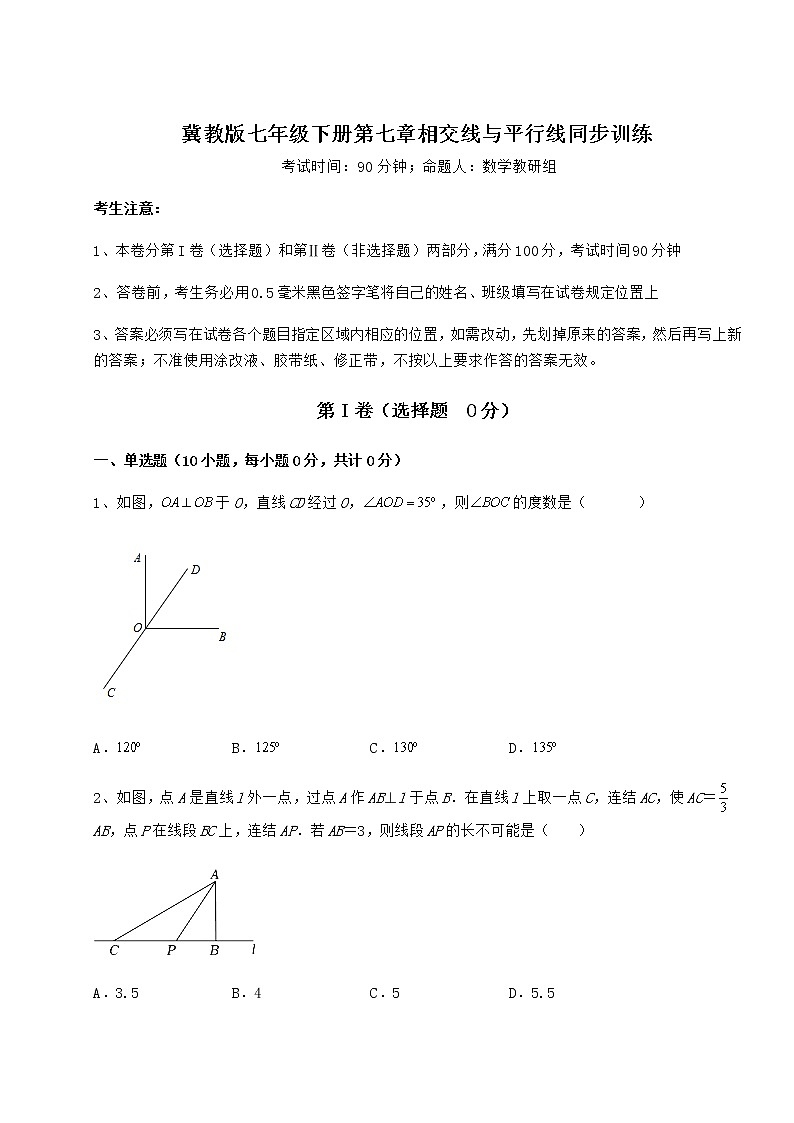 2021-2022学年基础强化冀教版七年级下册第七章相交线与平行线同步训练试题（含答案及详细解析）第1页