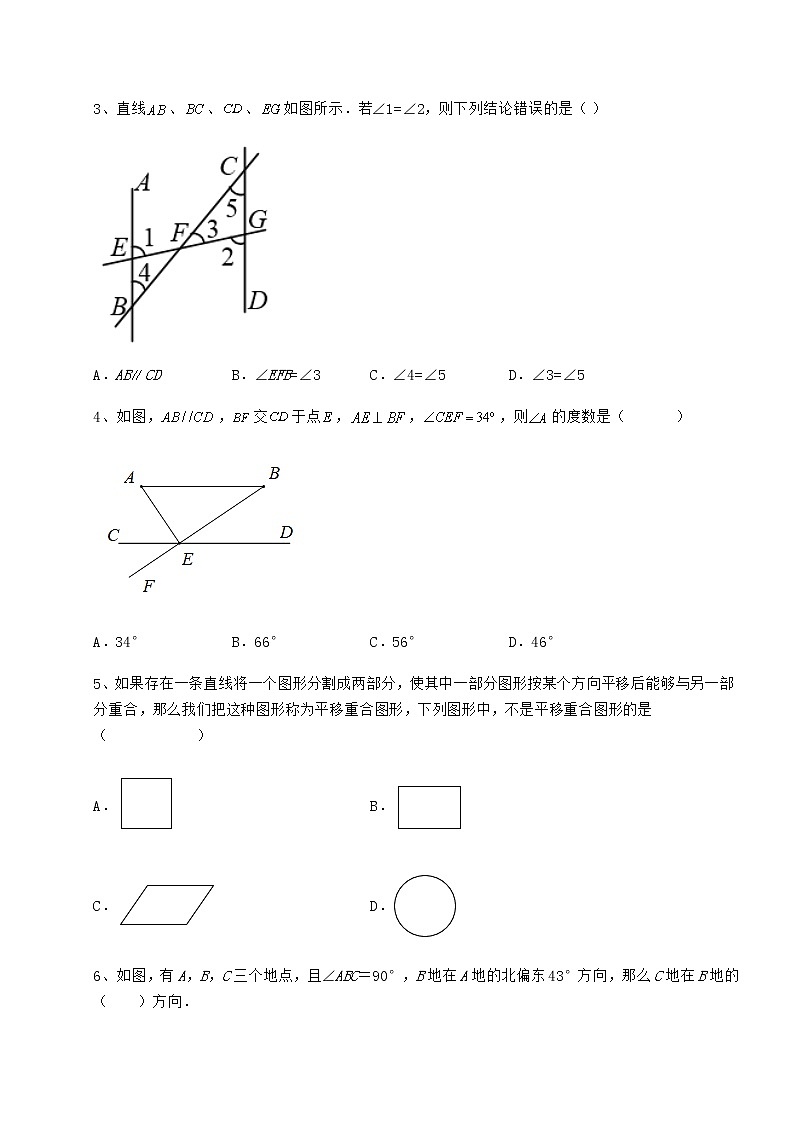 2021-2022学年基础强化冀教版七年级下册第七章相交线与平行线同步训练试题（含答案及详细解析）第2页