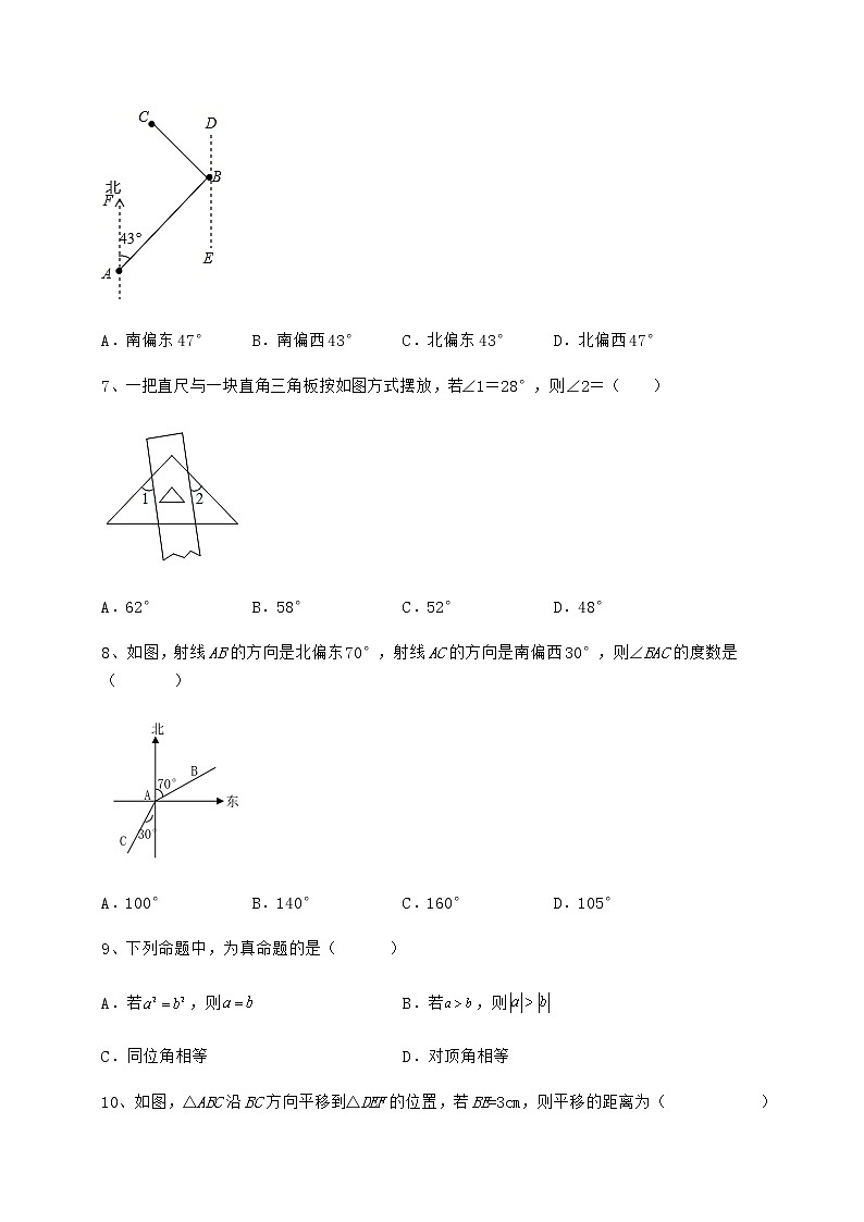 2021-2022学年基础强化冀教版七年级下册第七章相交线与平行线同步训练试题（含答案及详细解析）第3页