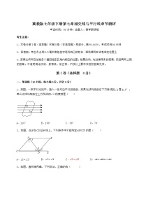 冀教版七年级下册第七章   相交线与平行线综合与测试复习练习题