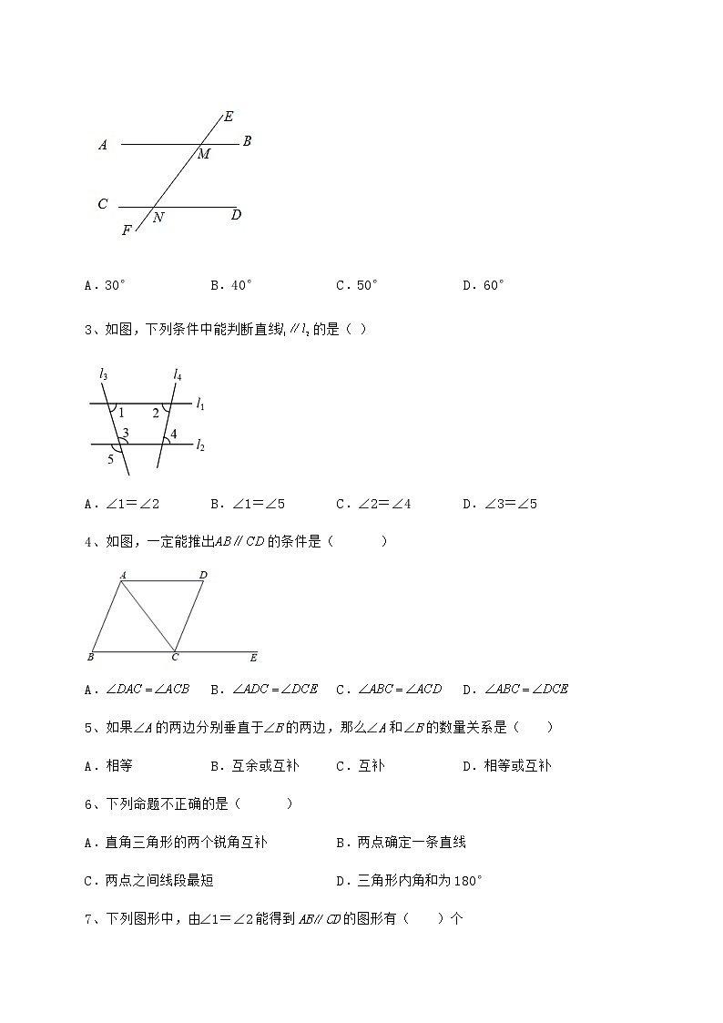 2021-2022学年最新冀教版七年级数学下册第七章相交线与平行线专项攻克试卷（含答案解析）第2页