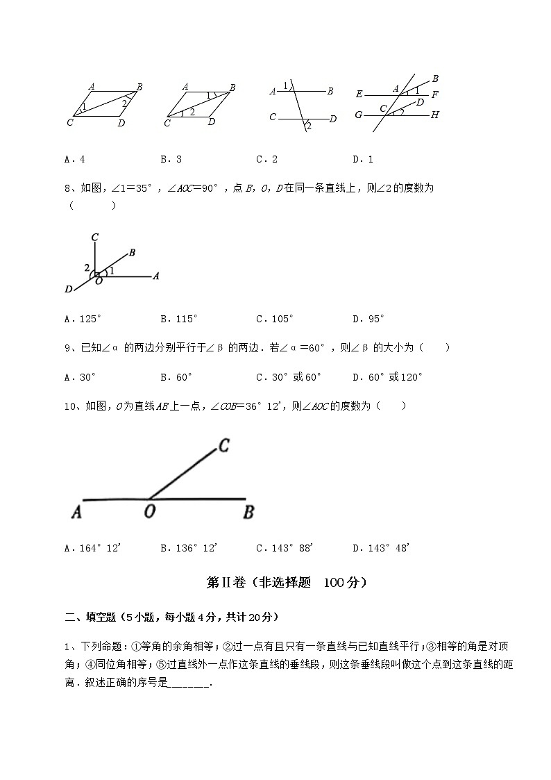 2021-2022学年最新冀教版七年级数学下册第七章相交线与平行线专项攻克试卷（含答案解析）第3页