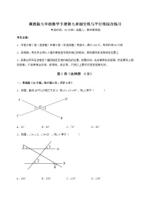 数学七年级下册第七章   相交线与平行线综合与测试课后练习题