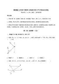 初中数学冀教版七年级下册第七章   相交线与平行线综合与测试当堂检测题