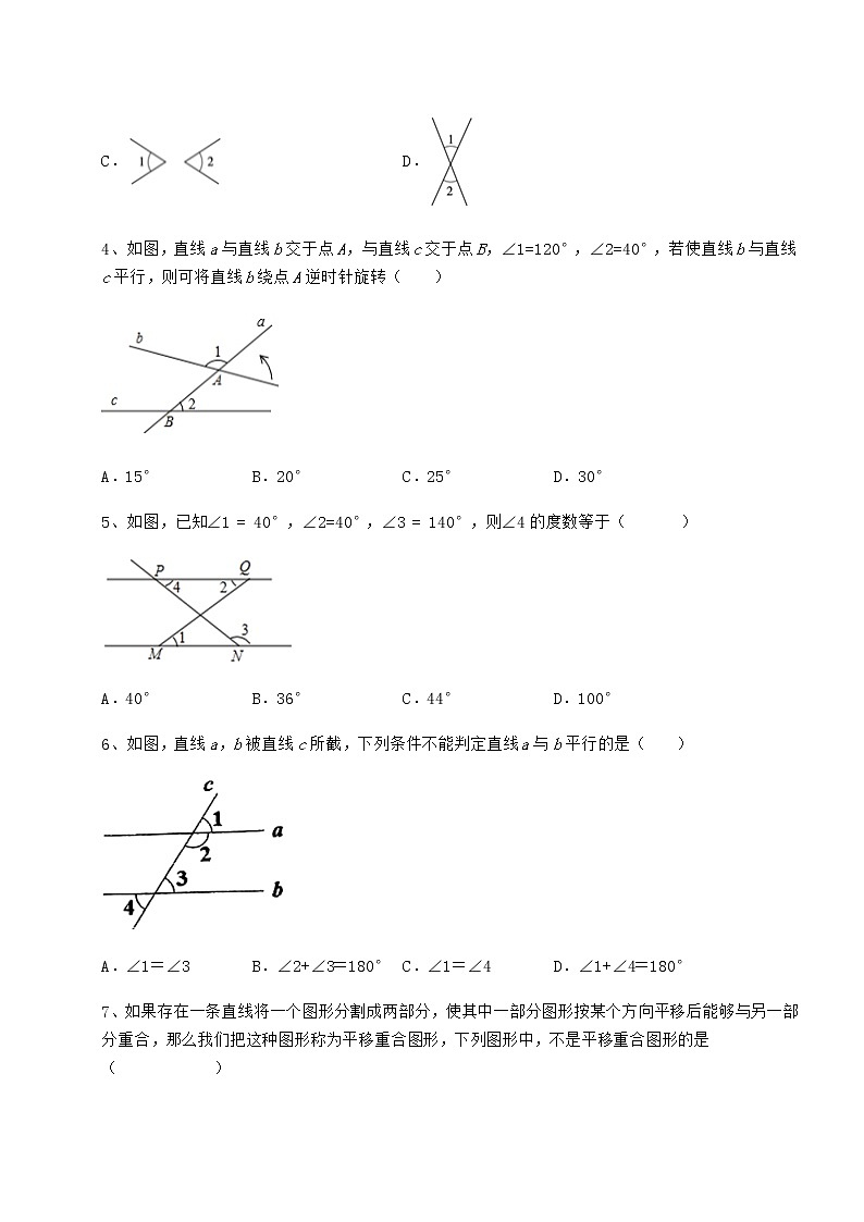2021-2022学年最新冀教版七年级下册第七章相交线与平行线专项测试试卷（精选）第2页