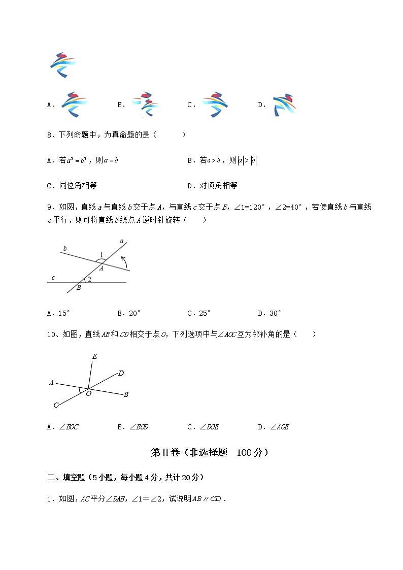 2021-2022学年冀教版七年级下册第七章相交线与平行线专题测评试题（含详细解析）第3页