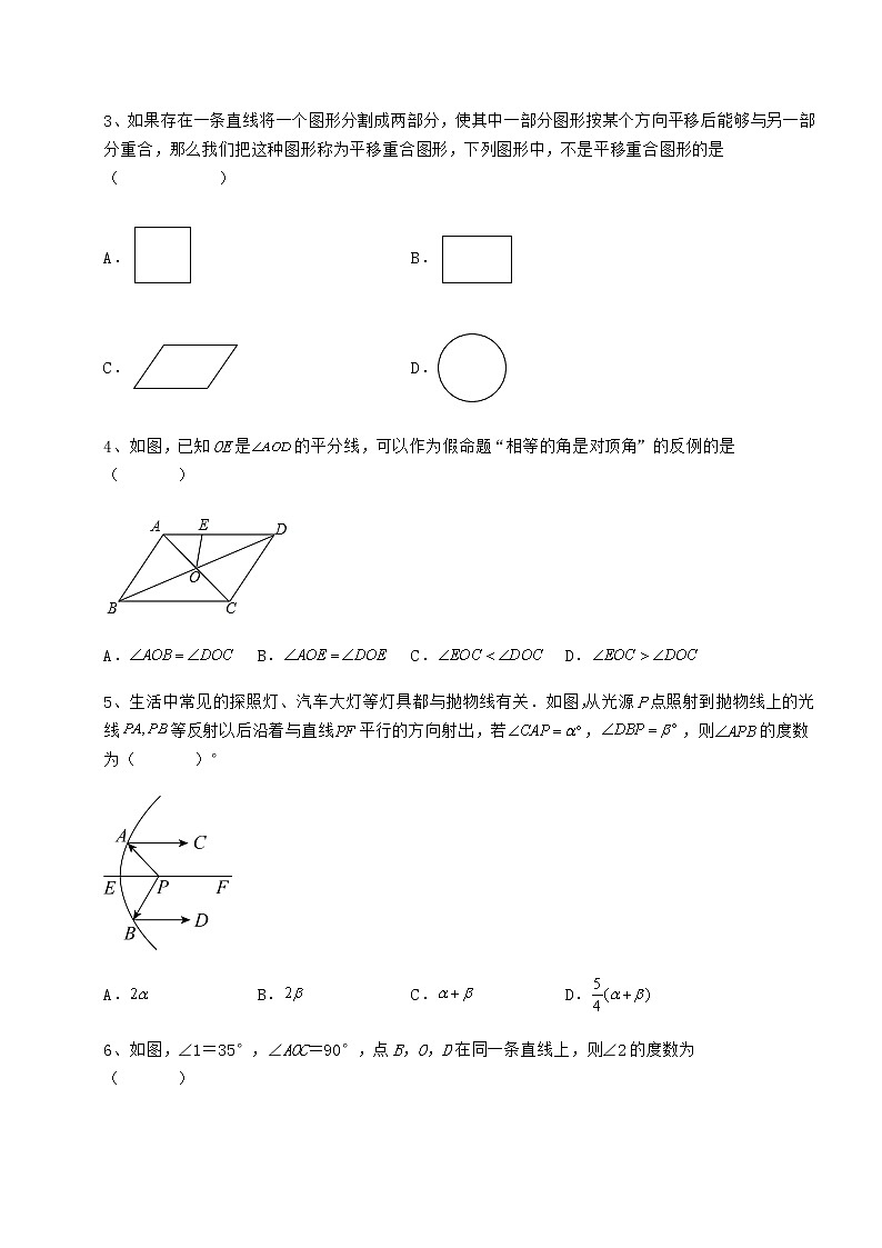 2022年必考点解析冀教版七年级下册第七章相交线与平行线定向攻克练习题（无超纲）第2页