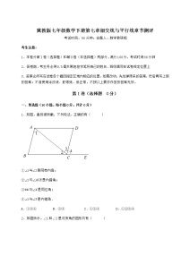 初中数学冀教版七年级下册第七章   相交线与平行线综合与测试当堂检测题