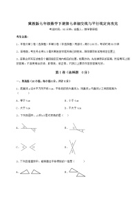 初中数学冀教版七年级下册第七章   相交线与平行线综合与测试巩固练习