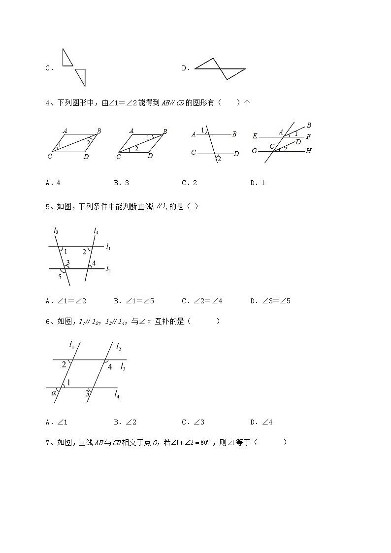 2021-2022学年冀教版七年级数学下册第七章相交线与平行线定向攻克练习题（精选）第2页