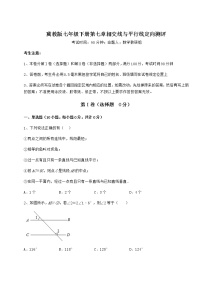 数学第七章   相交线与平行线综合与测试巩固练习