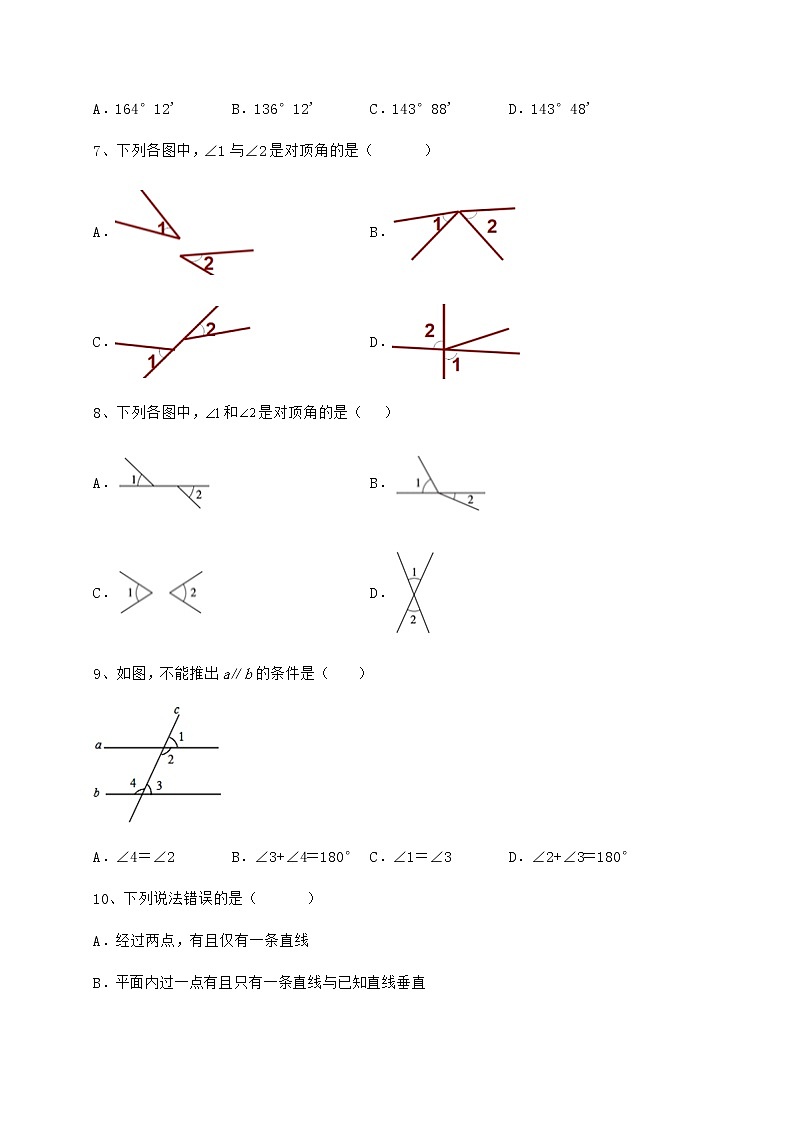 2021-2022学年冀教版七年级下册第七章相交线与平行线定向测评练习题（精选）第3页