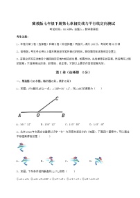 初中数学冀教版七年级下册第七章   相交线与平行线综合与测试巩固练习