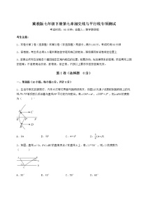 冀教版七年级下册第七章   相交线与平行线综合与测试课时作业