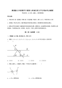 初中冀教版第七章   相交线与平行线综合与测试练习