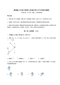 冀教版七年级下册第七章   相交线与平行线综合与测试同步测试题