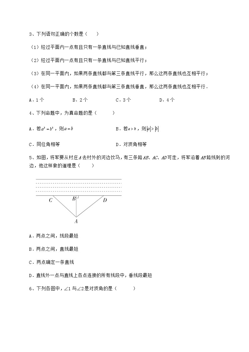 2021-2022学年最新冀教版七年级下册第七章相交线与平行线难点解析试卷（精选含详解）第2页