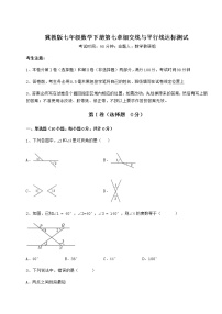 冀教版七年级下册第七章   相交线与平行线综合与测试习题