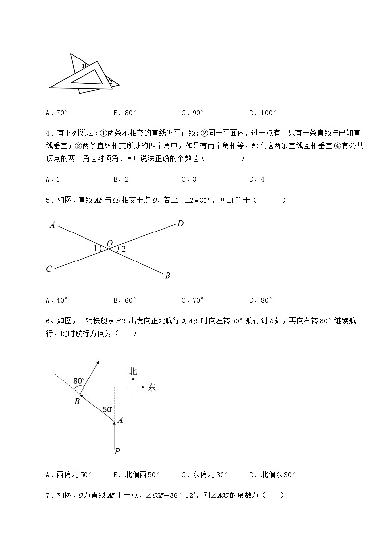 2022年必考点解析冀教版七年级下册第七章相交线与平行线定向测评试卷（无超纲）第2页
