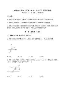 2020-2021学年第七章   相交线与平行线综合与测试测试题