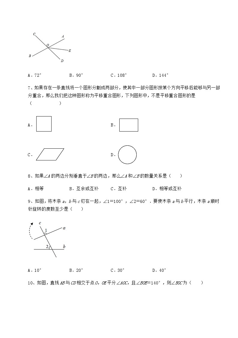 2021-2022学年最新冀教版七年级下册第七章相交线与平行线定向攻克试题（无超纲）第3页