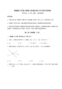 冀教版七年级下册第七章   相交线与平行线综合与测试课堂检测