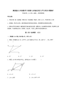 冀教版七年级下册第七章   相交线与平行线综合与测试课堂检测