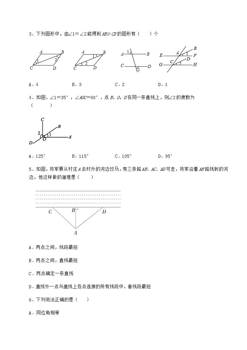 2021-2022学年冀教版七年级数学下册第七章相交线与平行线专项测评试题（无超纲）02