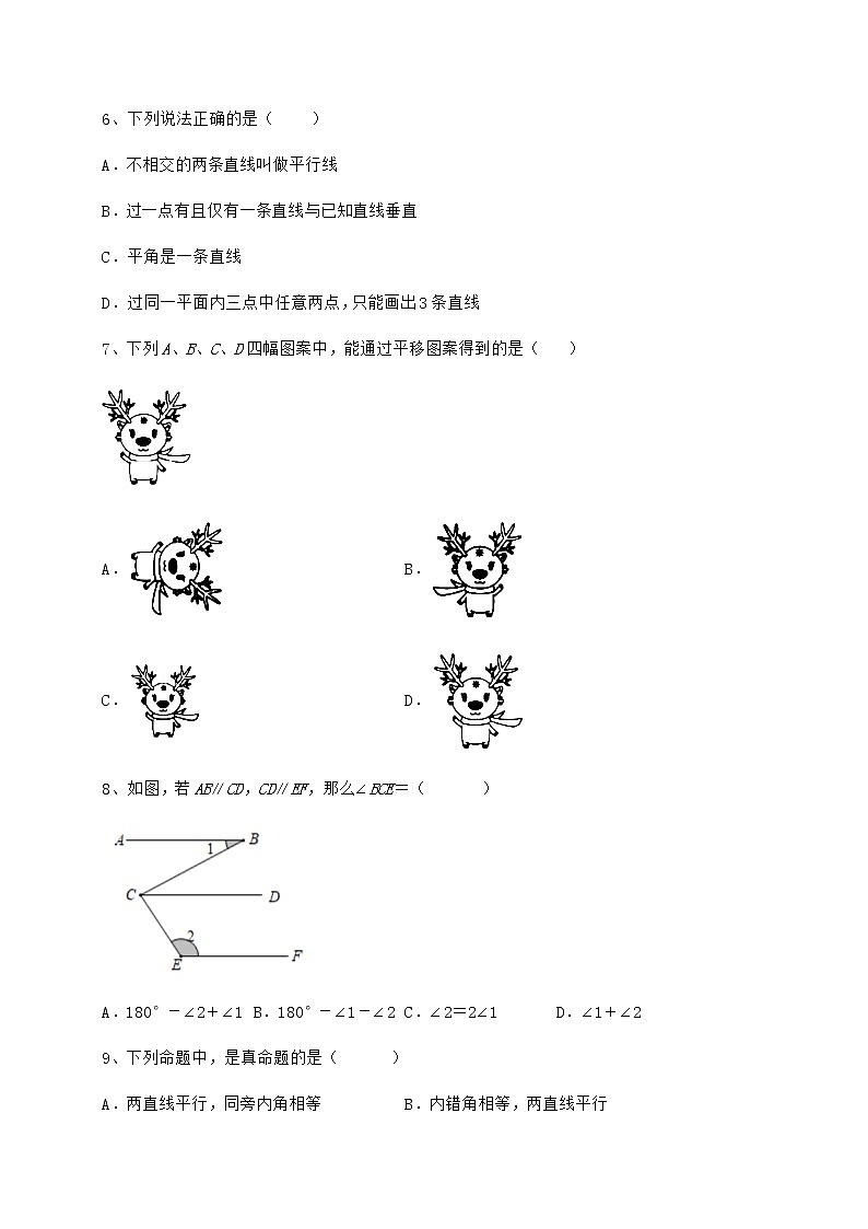 2021-2022学年基础强化冀教版七年级下册第七章相交线与平行线章节训练试题（含解析）第3页