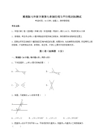 初中数学冀教版七年级下册第七章   相交线与平行线综合与测试精练