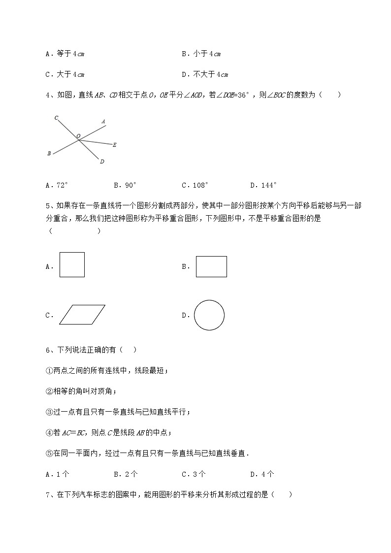 2021-2022学年最新冀教版七年级下册第七章相交线与平行线达标测试试卷（精选含答案）第2页