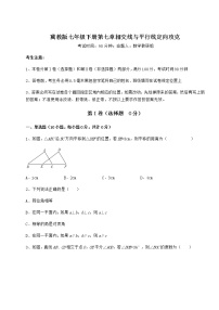 2021学年第七章   相交线与平行线综合与测试精练