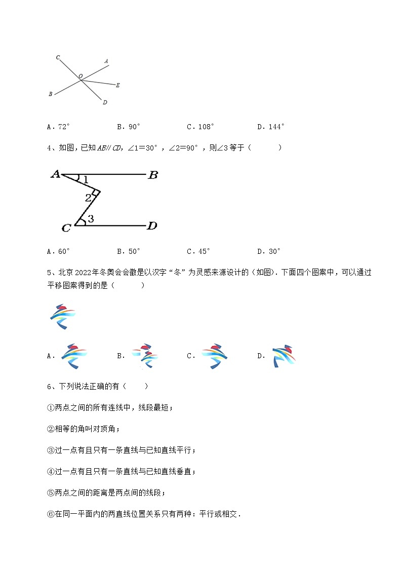 2021-2022学年冀教版七年级下册第七章相交线与平行线定向攻克试卷（含答案详解）第2页