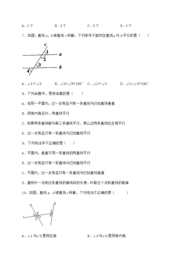 2021-2022学年冀教版七年级下册第七章相交线与平行线定向攻克试卷（含答案详解）第3页