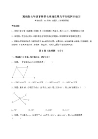 初中数学冀教版七年级下册第七章   相交线与平行线综合与测试习题